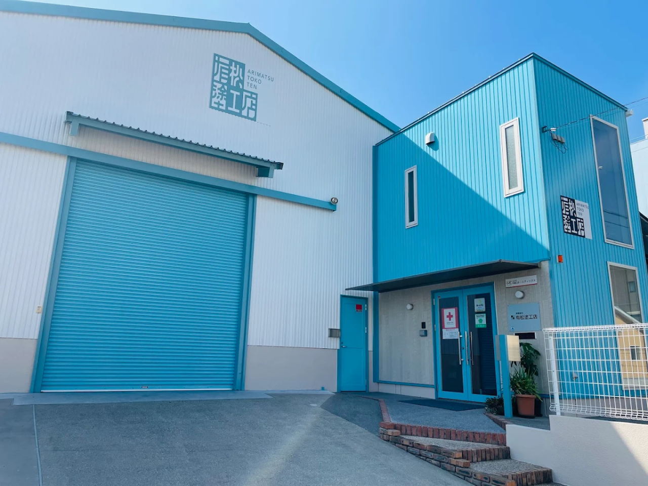 本社(工事事務所)